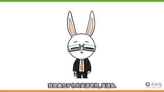 英语兔视频