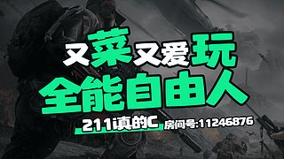 211i: 开荒 开荒！！！