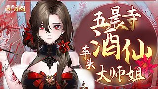 【酒仙月灼】双倍！师兄怎么那么强？！