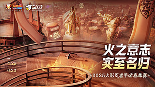 【重播】春季赛瑞士轮武斗赛DAY4